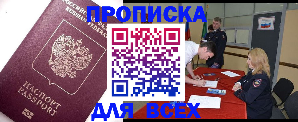 временная регистрация поиск в Комсомольске-на-Амуре