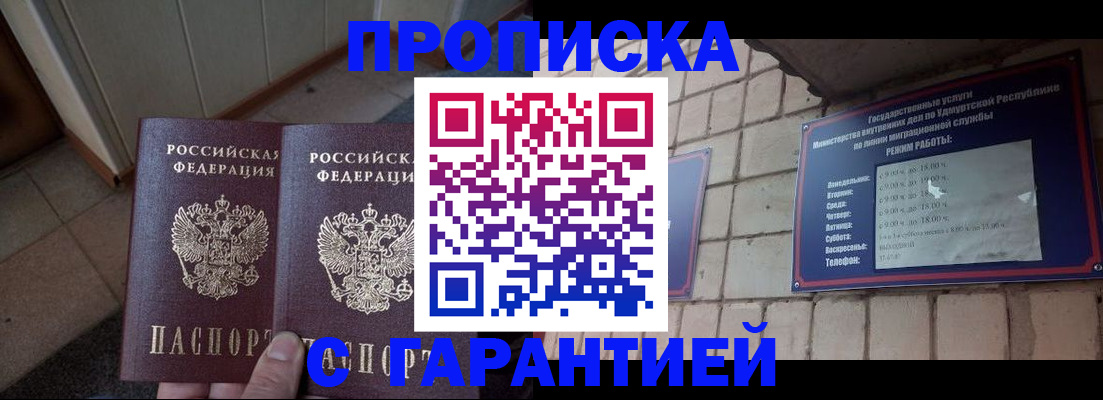 временная регистрация купить в Комсомольске-на-Амуре