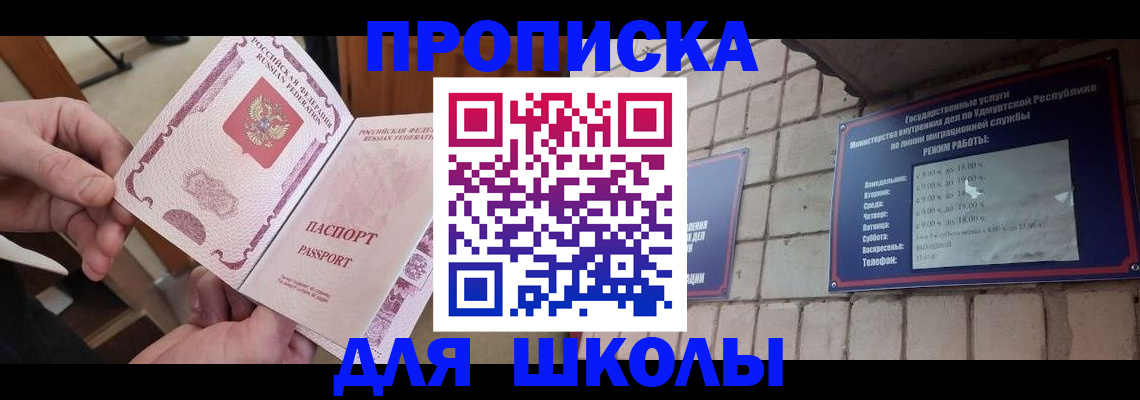 прописка в квартире в Комсомольске-на-Амуре