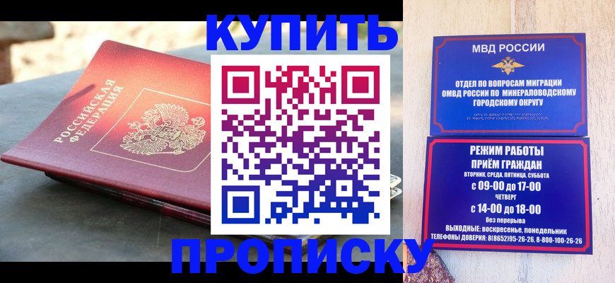 прописка от собственника в Комсомольске-на-Амуре