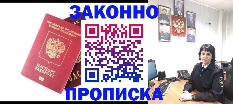 прописка для работы в Комсомольске-на-Амуре